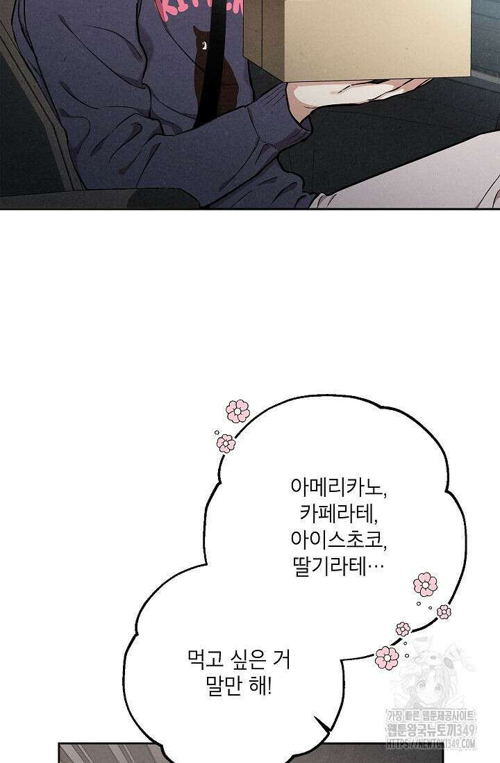 맛볼 수 없는 남자 83화 9