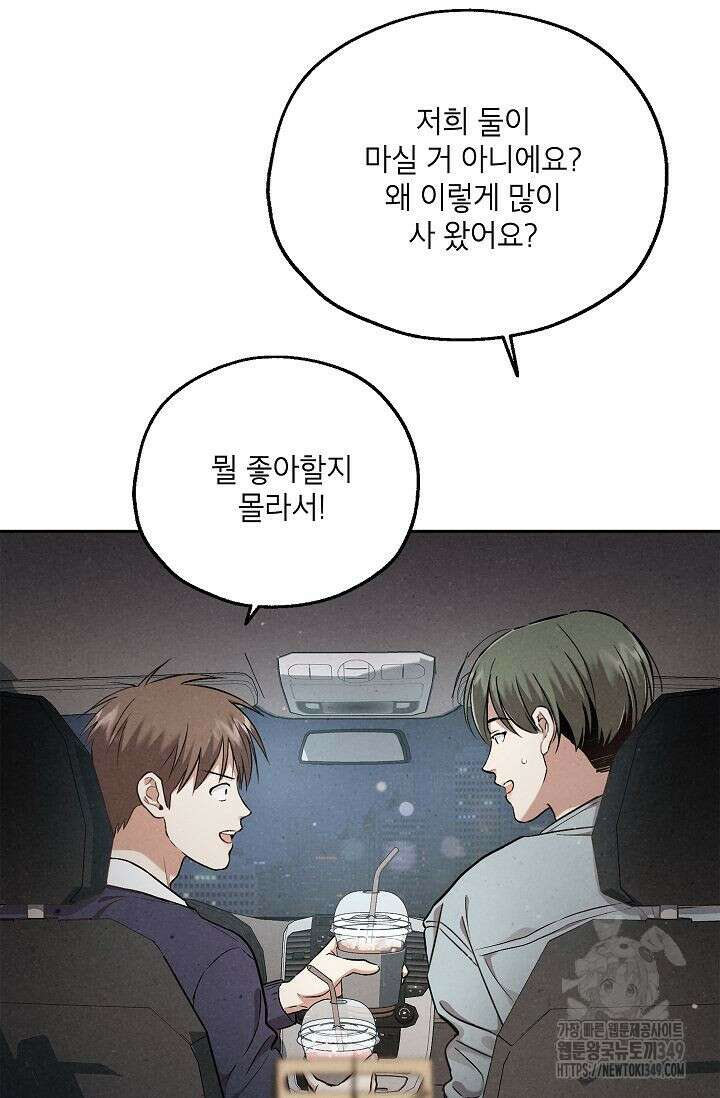 맛볼 수 없는 남자 83화 11