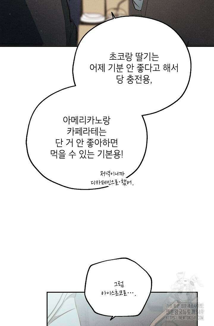 맛볼 수 없는 남자 83화 12