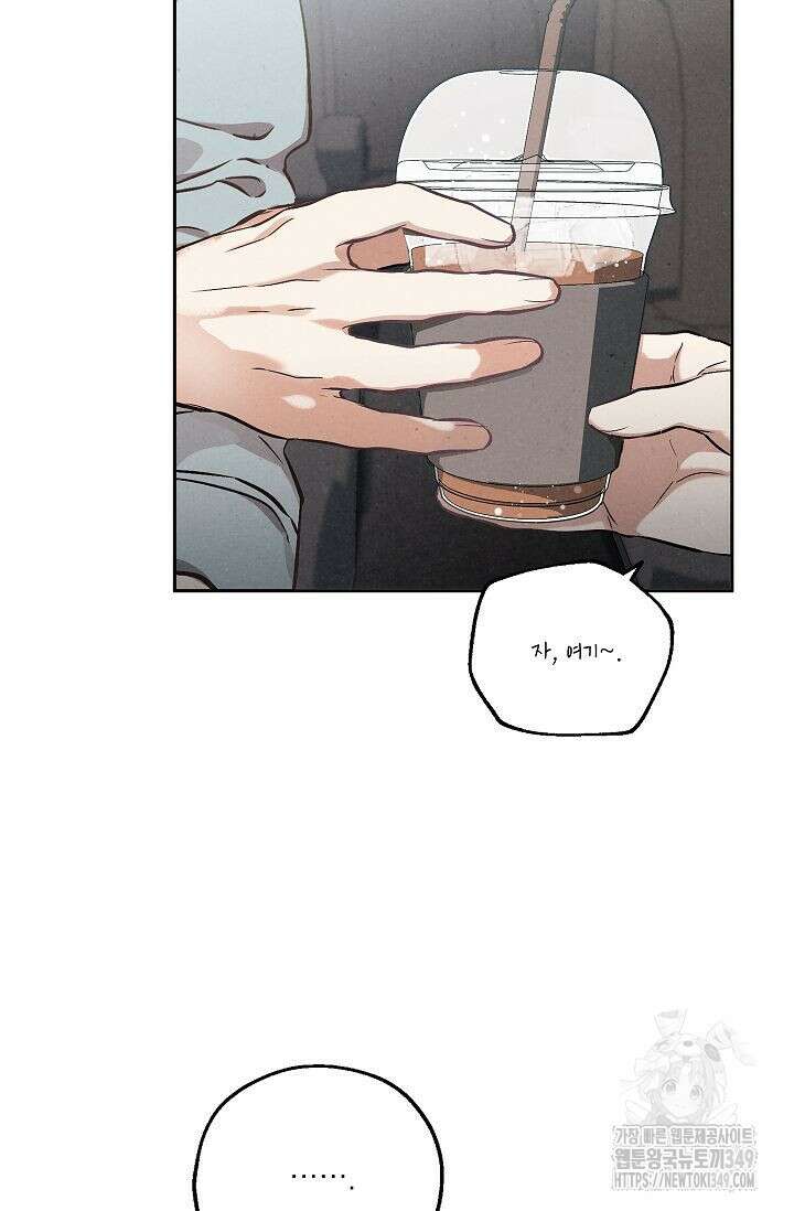 맛볼 수 없는 남자 83화 13