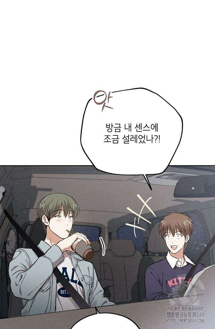 맛볼 수 없는 남자 83화 15