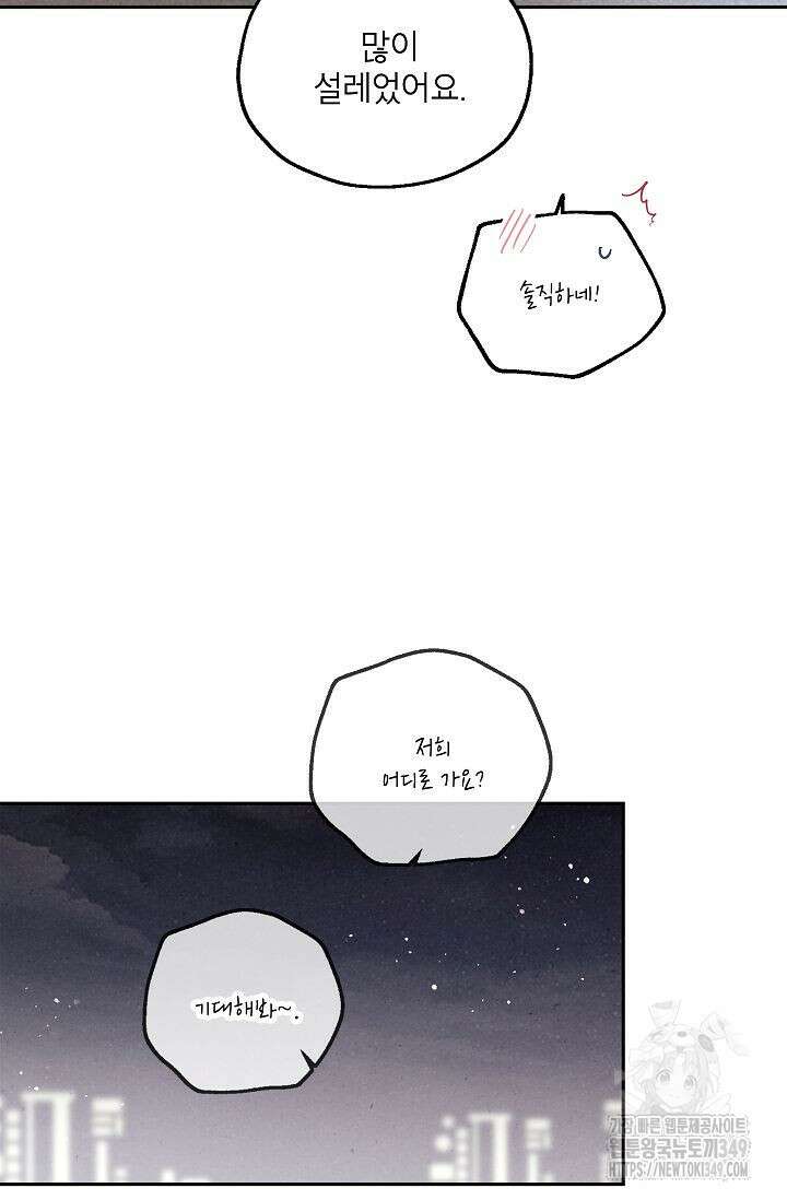 맛볼 수 없는 남자 83화 16