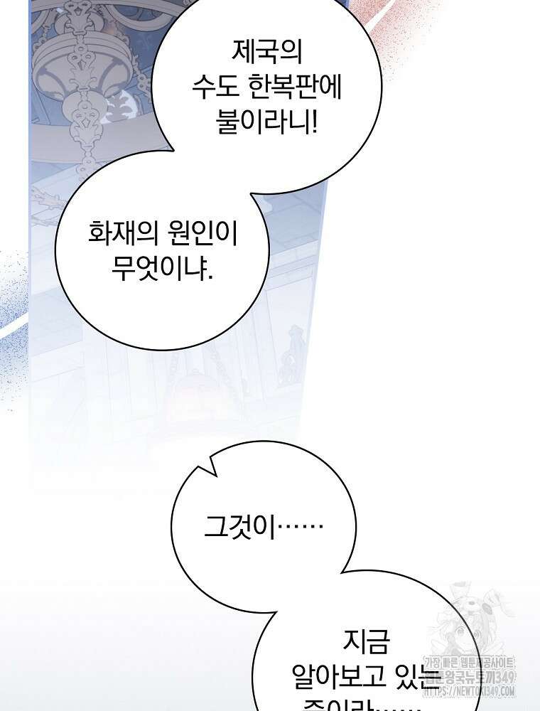 조신하게 키웠더니 집착남 되어 돌아왔다 66화 8