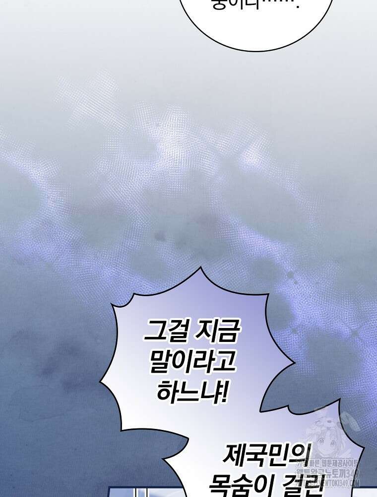 조신하게 키웠더니 집착남 되어 돌아왔다 66화 9