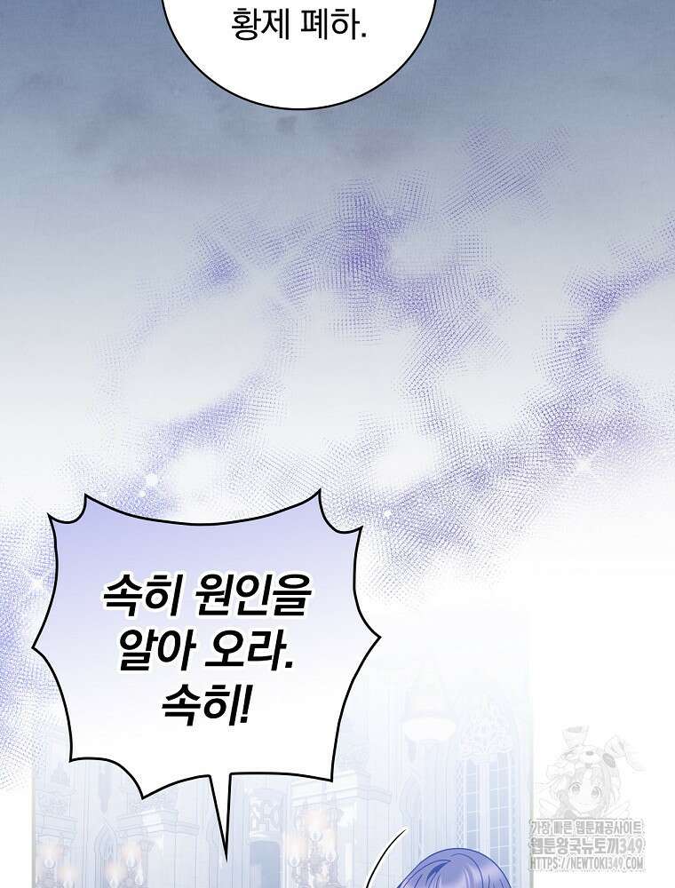 조신하게 키웠더니 집착남 되어 돌아왔다 66화 11