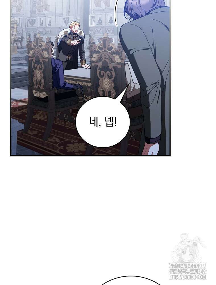 조신하게 키웠더니 집착남 되어 돌아왔다 66화 12