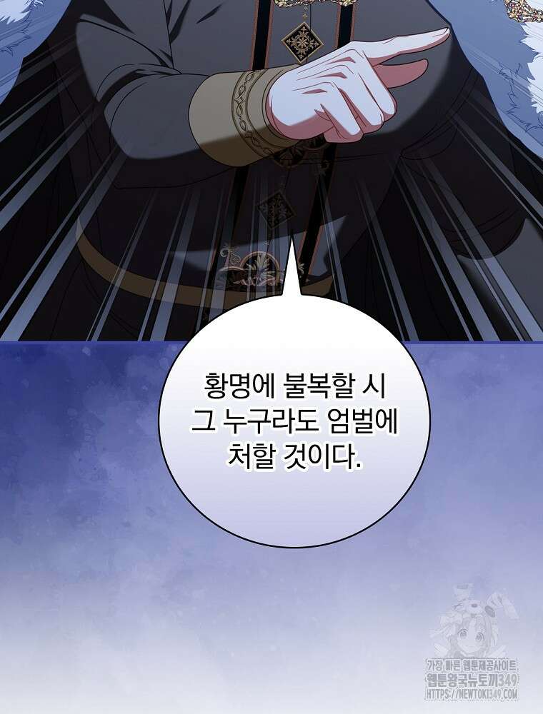조신하게 키웠더니 집착남 되어 돌아왔다 66화 14