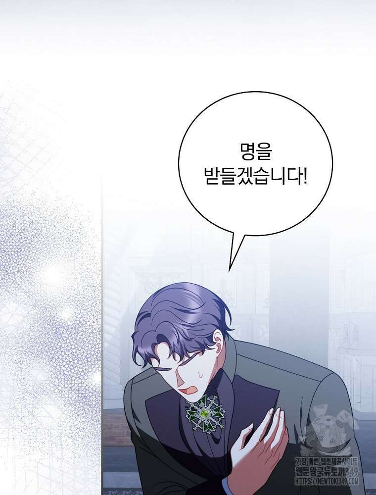 조신하게 키웠더니 집착남 되어 돌아왔다 66화 15