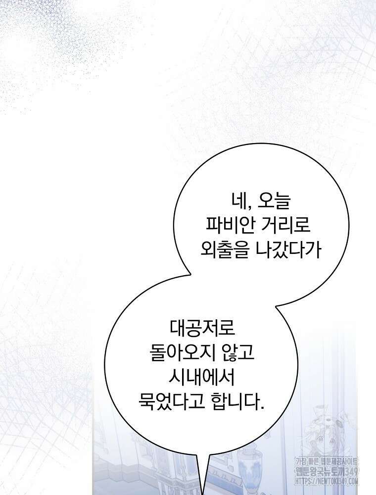 조신하게 키웠더니 집착남 되어 돌아왔다 66화 18