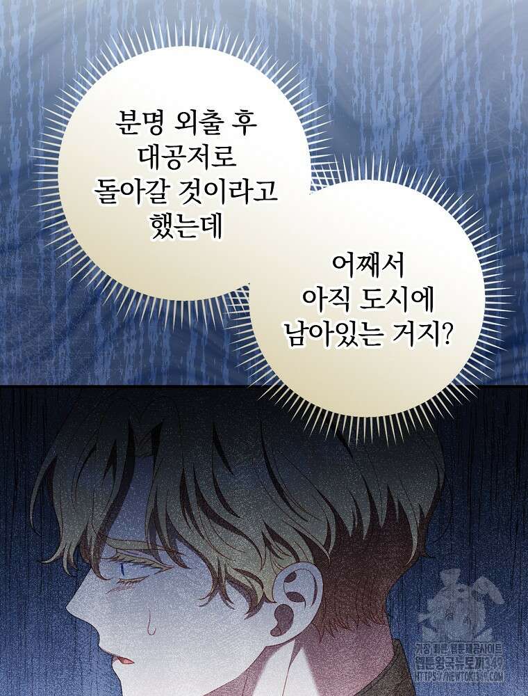 조신하게 키웠더니 집착남 되어 돌아왔다 66화 20