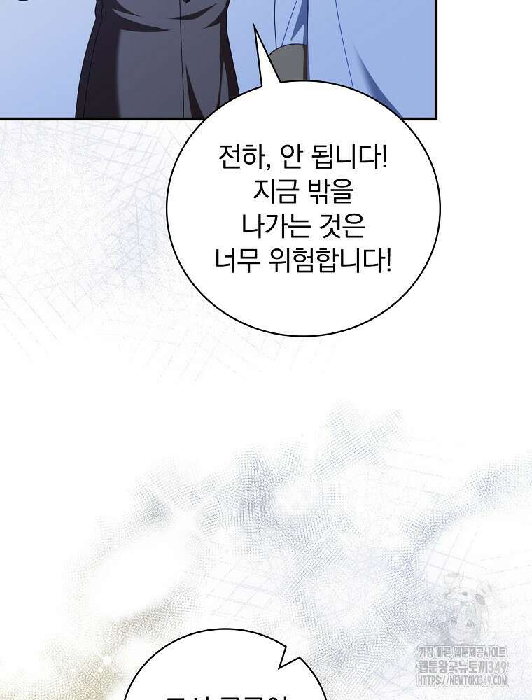 조신하게 키웠더니 집착남 되어 돌아왔다 66화 23