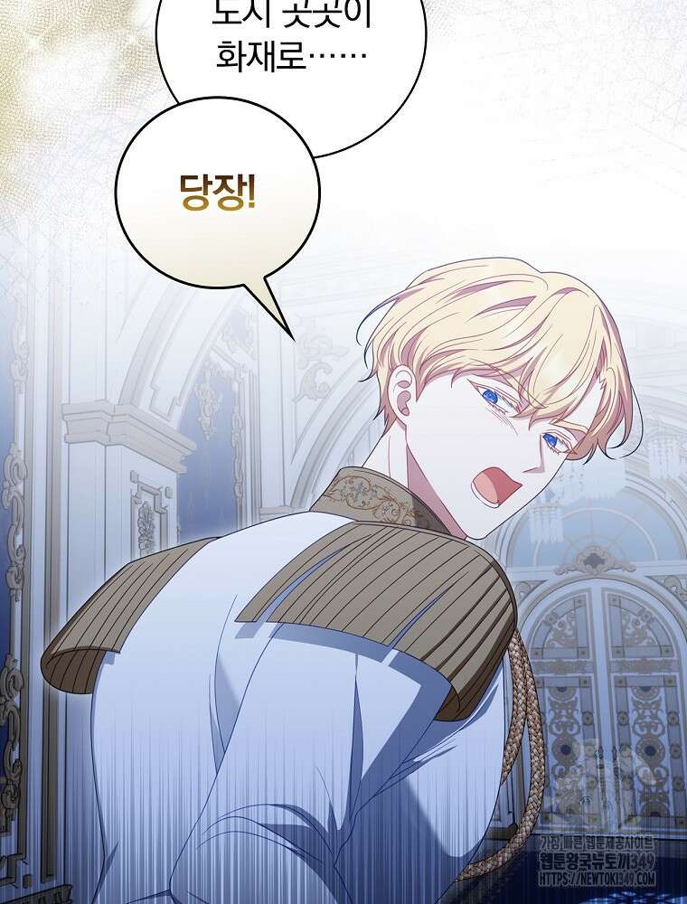 조신하게 키웠더니 집착남 되어 돌아왔다 66화 24
