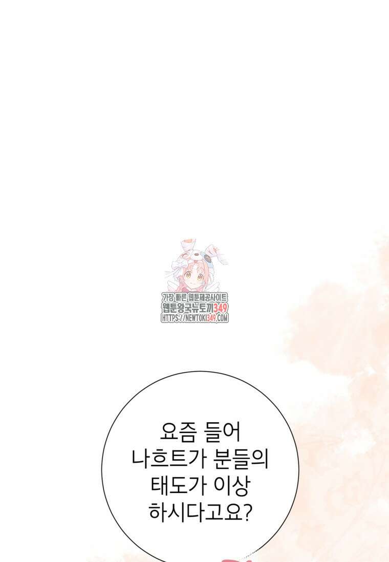 사랑받는 언니가 사라진 세계 64화 1