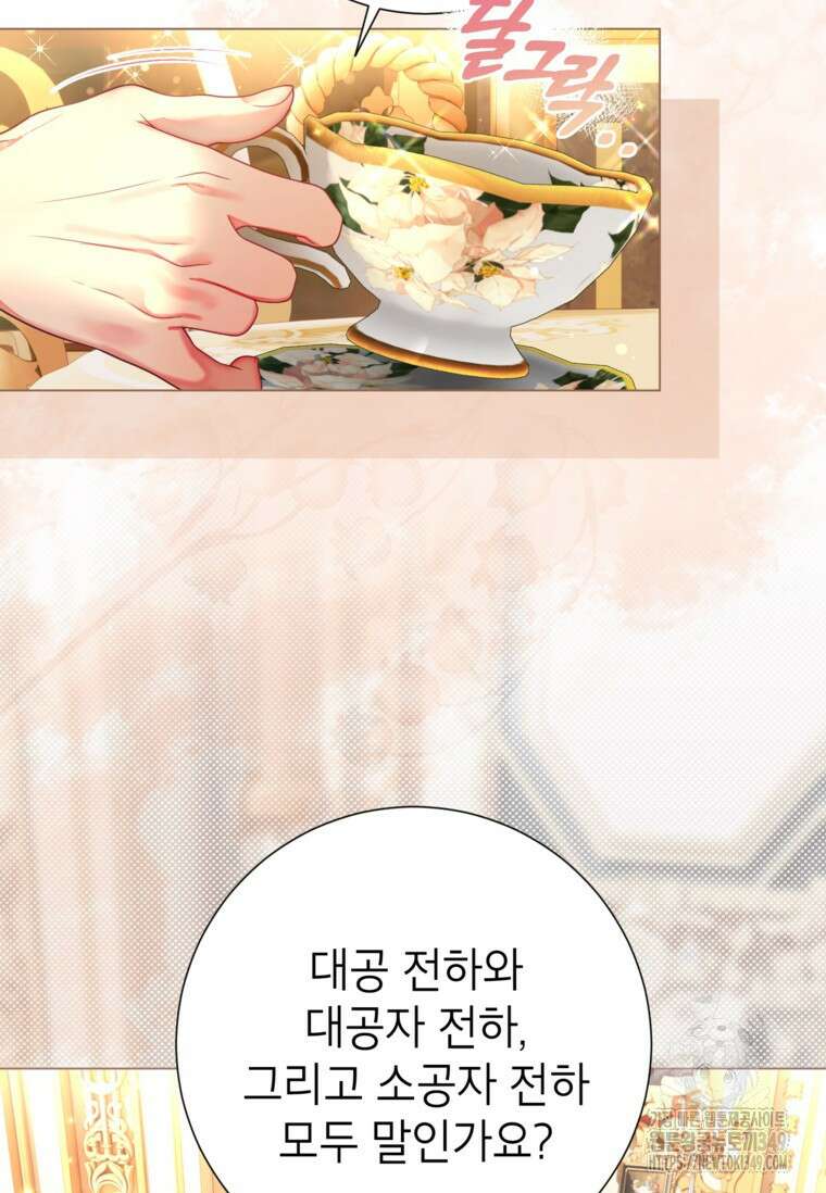 사랑받는 언니가 사라진 세계 64화 2