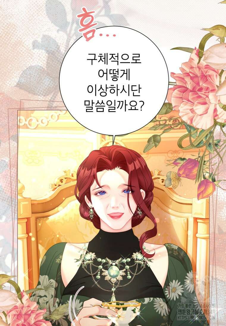 사랑받는 언니가 사라진 세계 64화 4