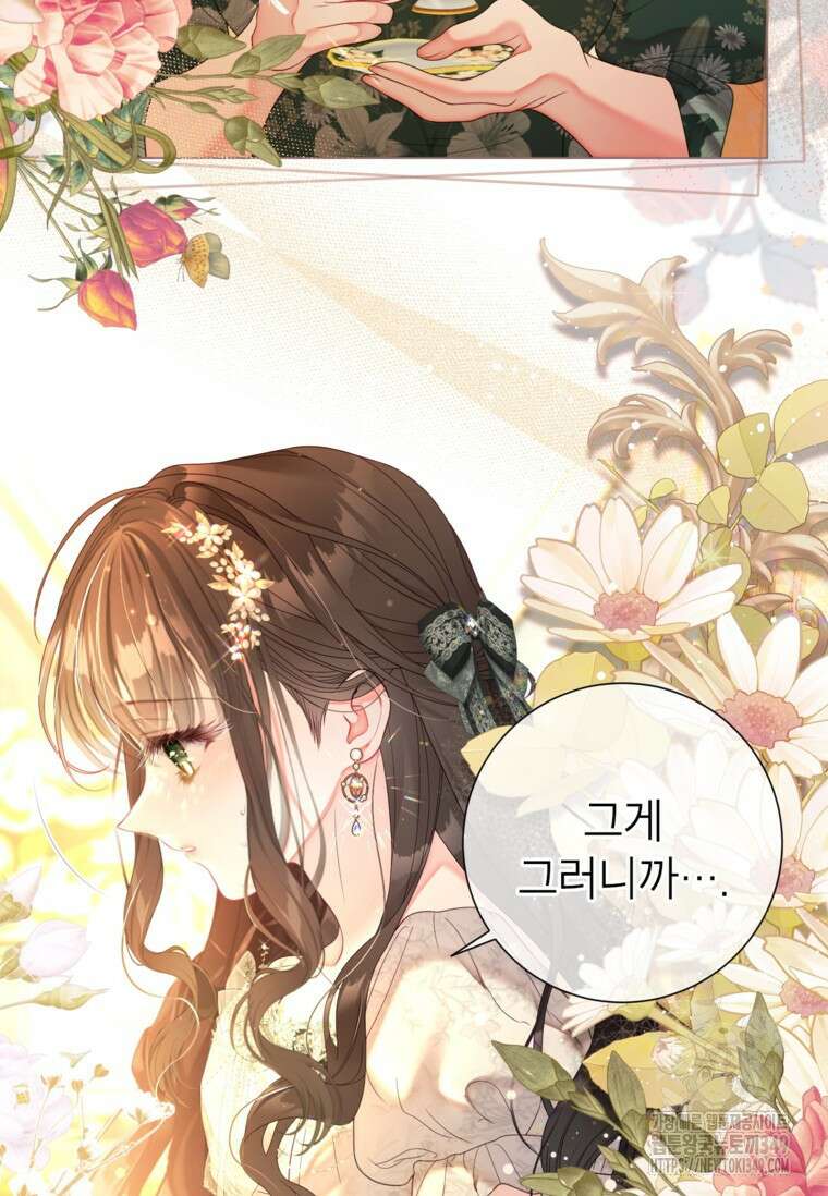 사랑받는 언니가 사라진 세계 64화 5