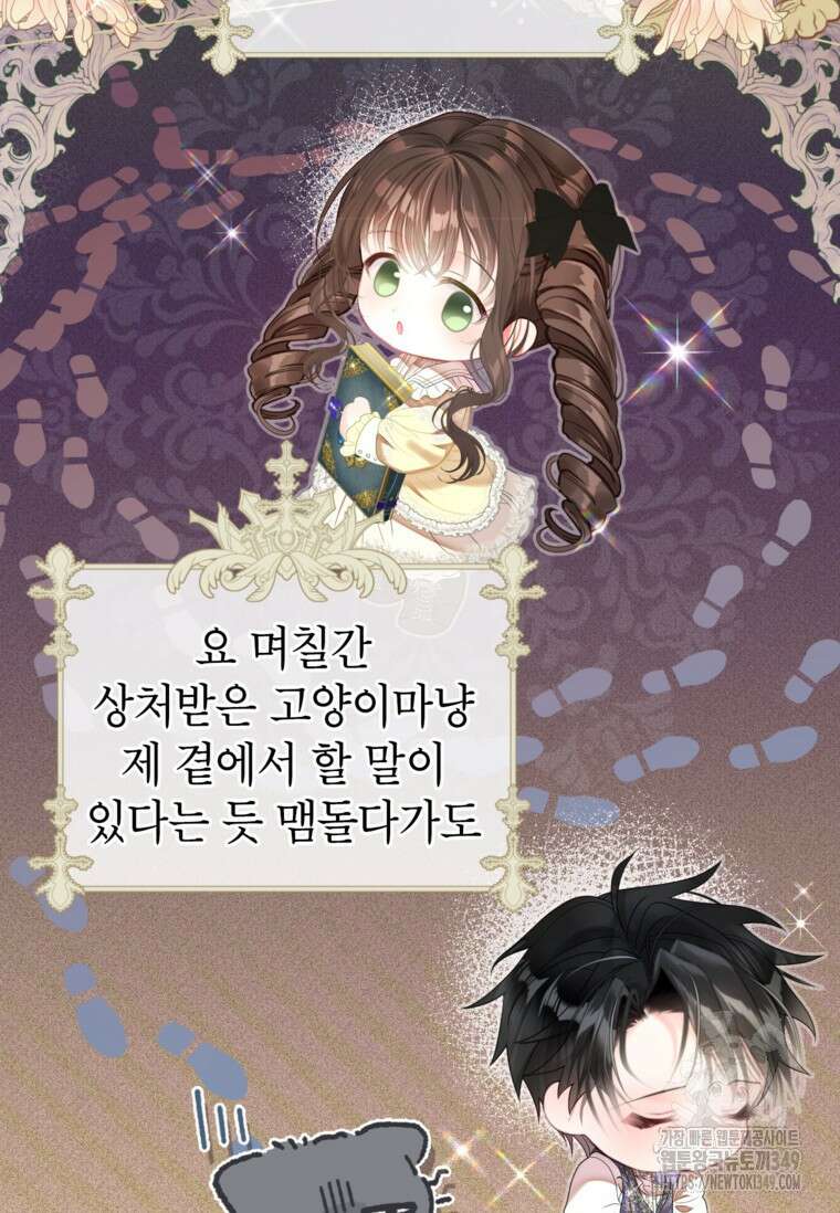 사랑받는 언니가 사라진 세계 64화 8