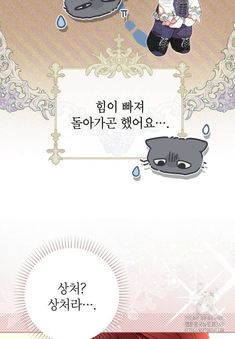 사랑받는 언니가 사라진 세계 64화 9