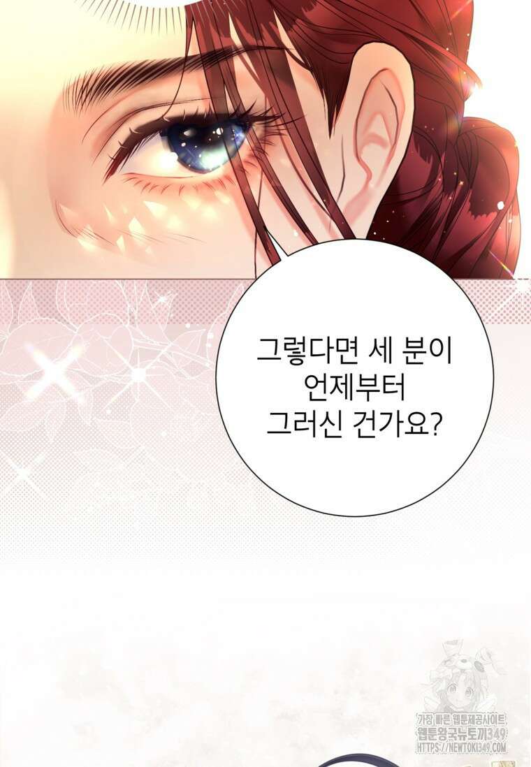사랑받는 언니가 사라진 세계 64화 10