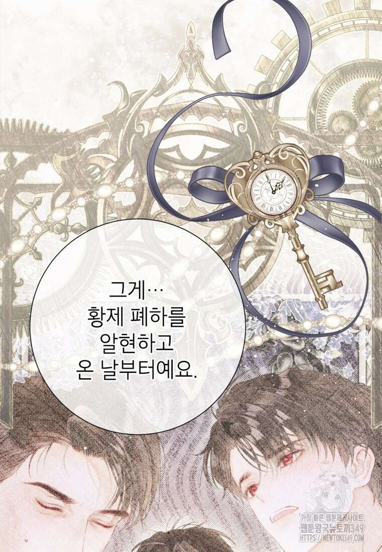 사랑받는 언니가 사라진 세계 64화 11