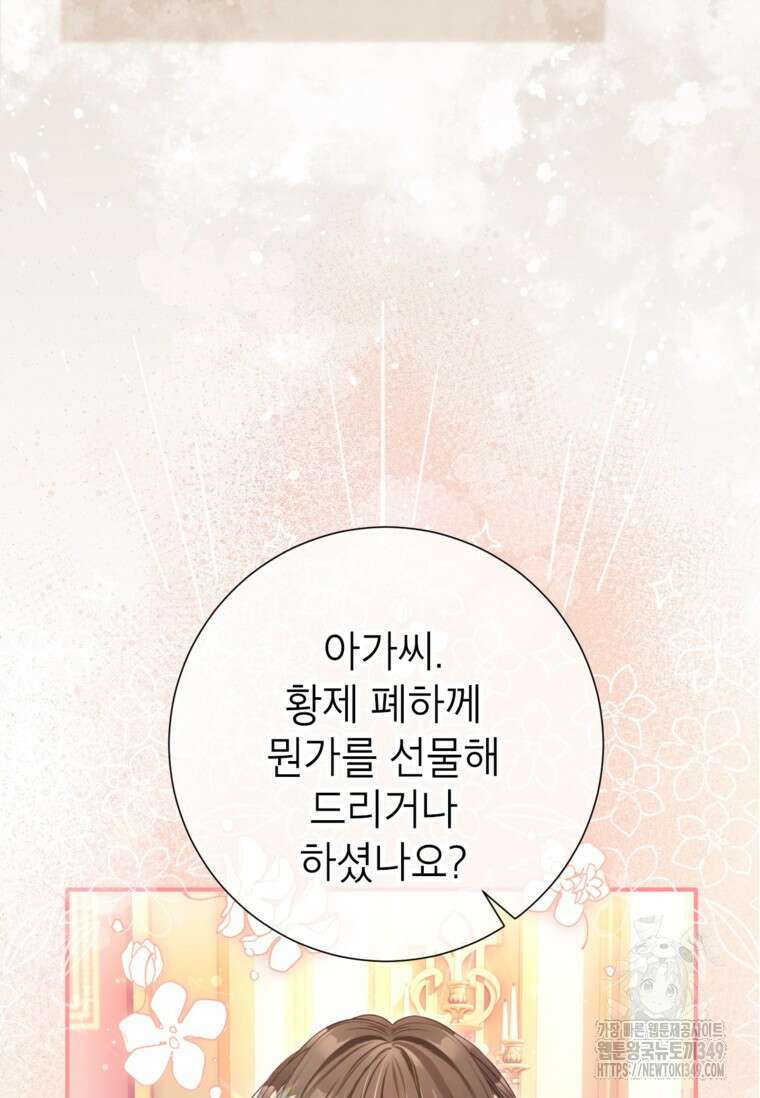 사랑받는 언니가 사라진 세계 64화 14