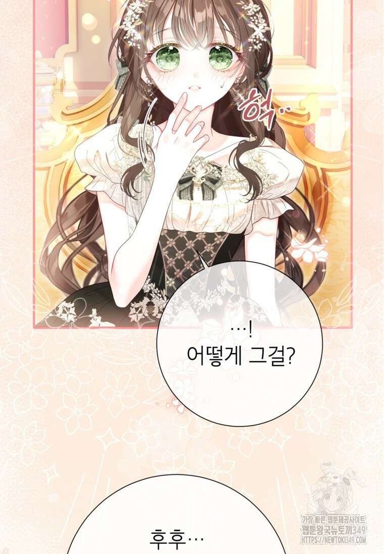 사랑받는 언니가 사라진 세계 64화 15