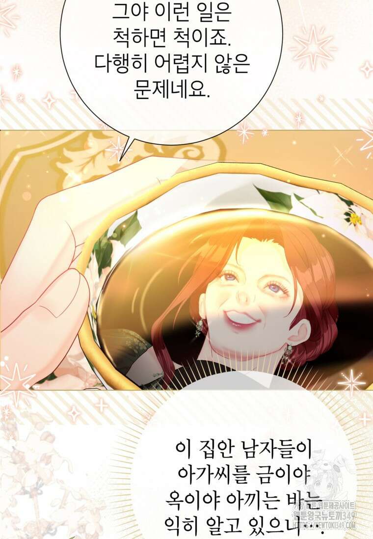 사랑받는 언니가 사라진 세계 64화 16