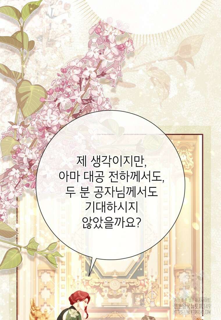 사랑받는 언니가 사라진 세계 64화 17