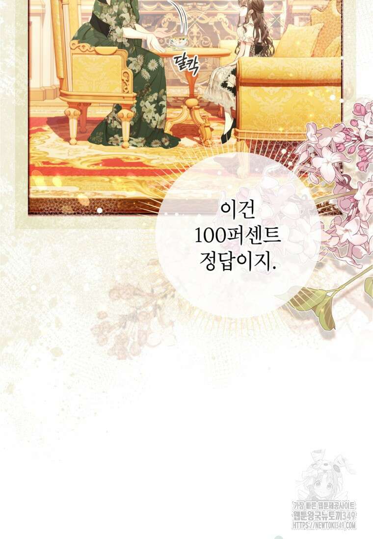 사랑받는 언니가 사라진 세계 64화 18