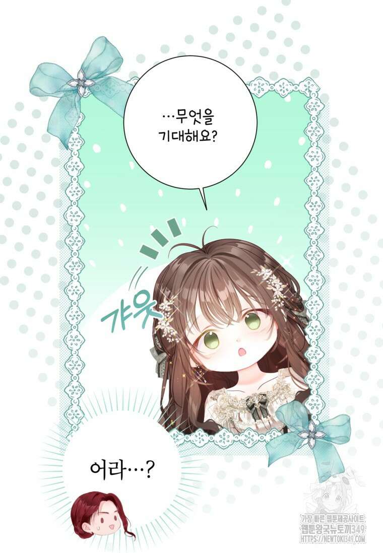 사랑받는 언니가 사라진 세계 64화 19
