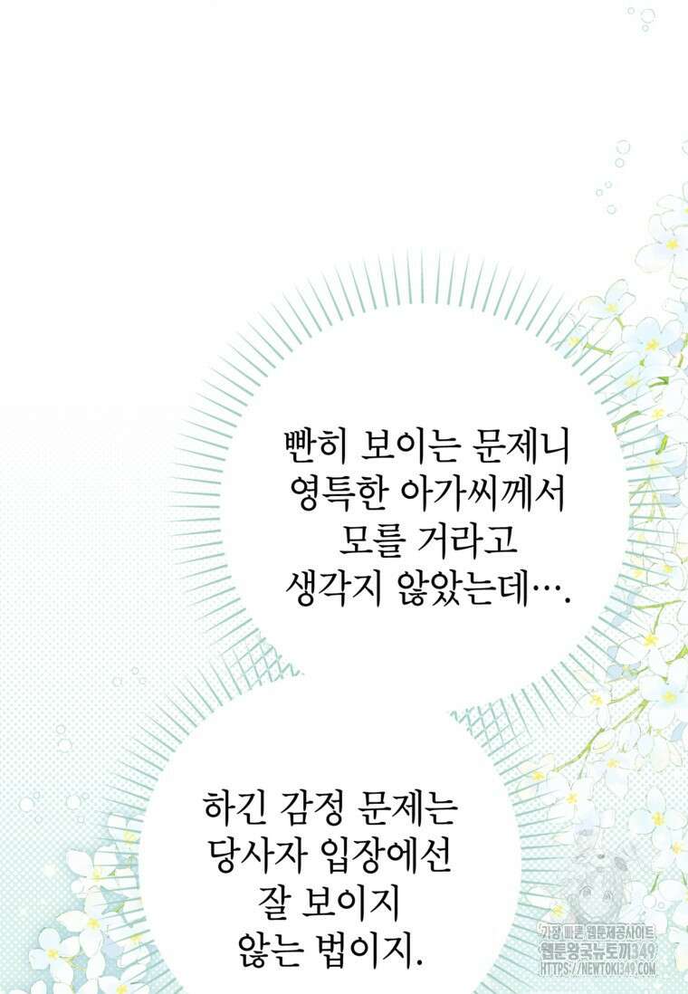 사랑받는 언니가 사라진 세계 64화 20