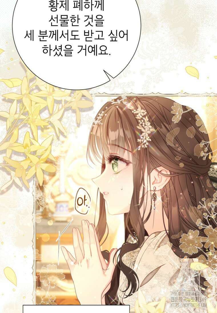 사랑받는 언니가 사라진 세계 64화 22