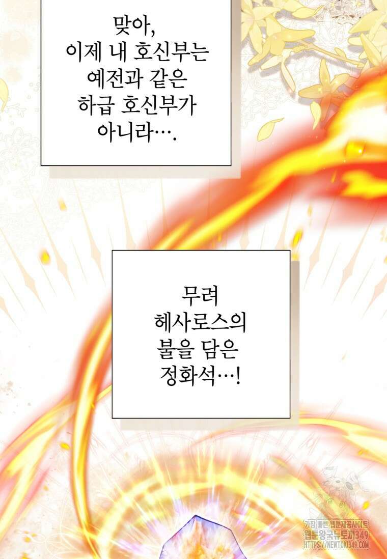 사랑받는 언니가 사라진 세계 64화 23