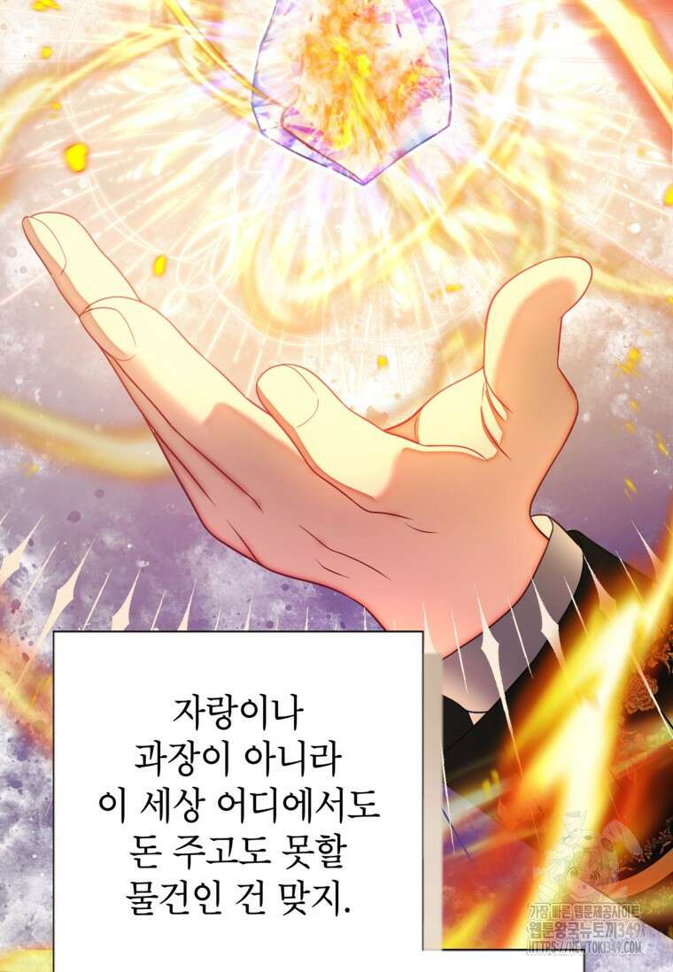 사랑받는 언니가 사라진 세계 64화 24