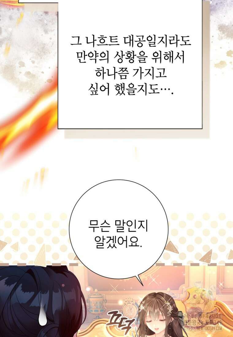 사랑받는 언니가 사라진 세계 64화 25