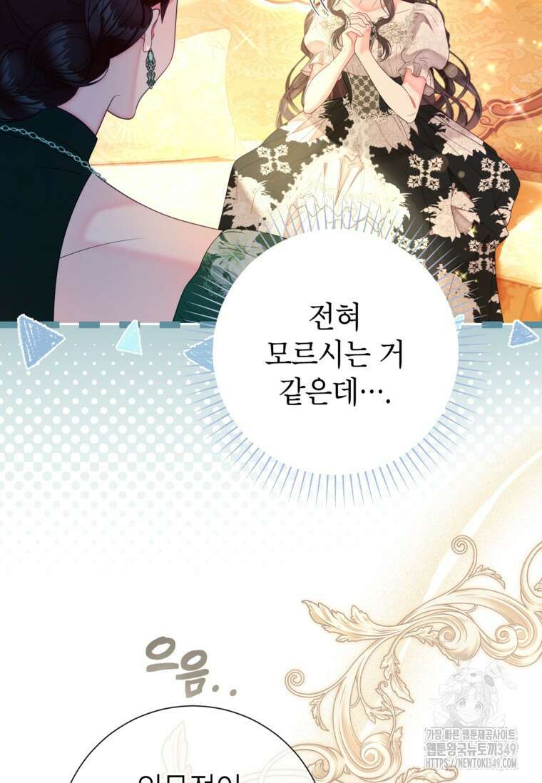 사랑받는 언니가 사라진 세계 64화 26