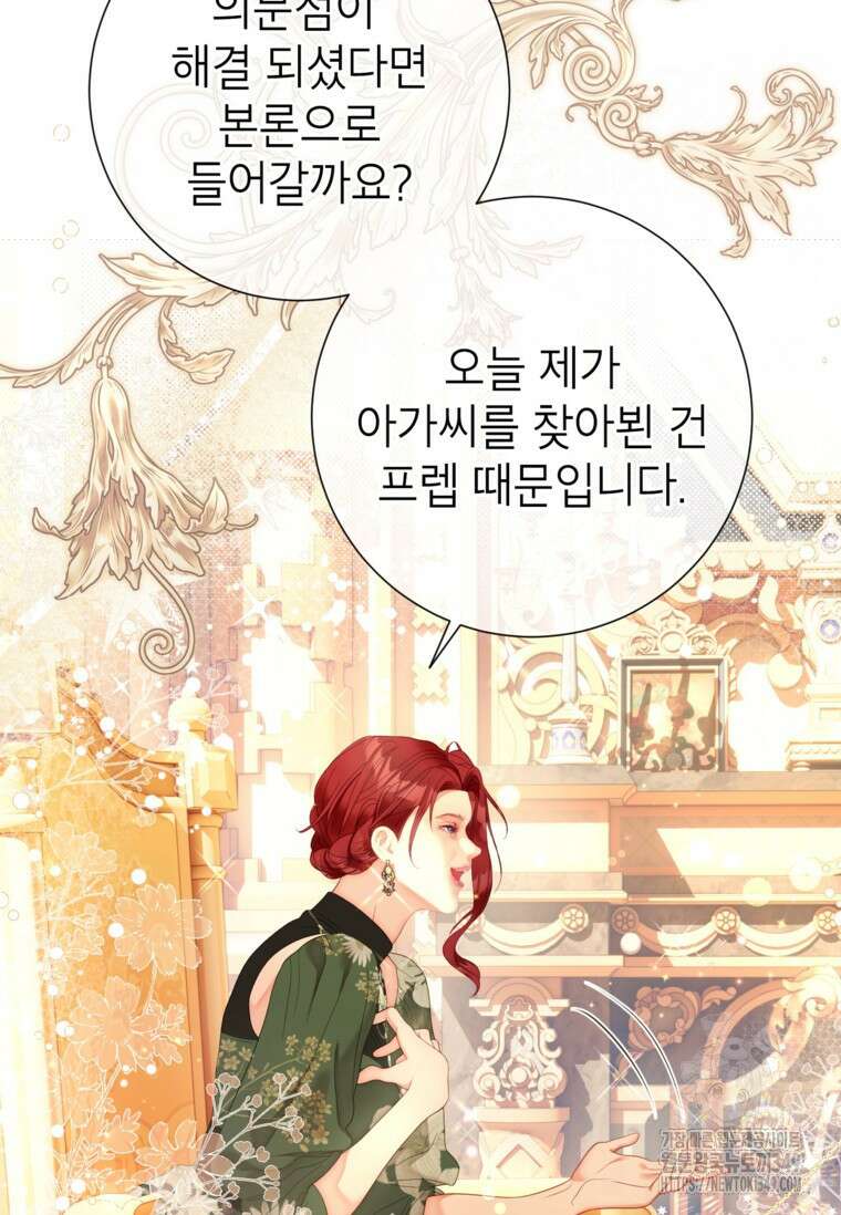 사랑받는 언니가 사라진 세계 64화 27