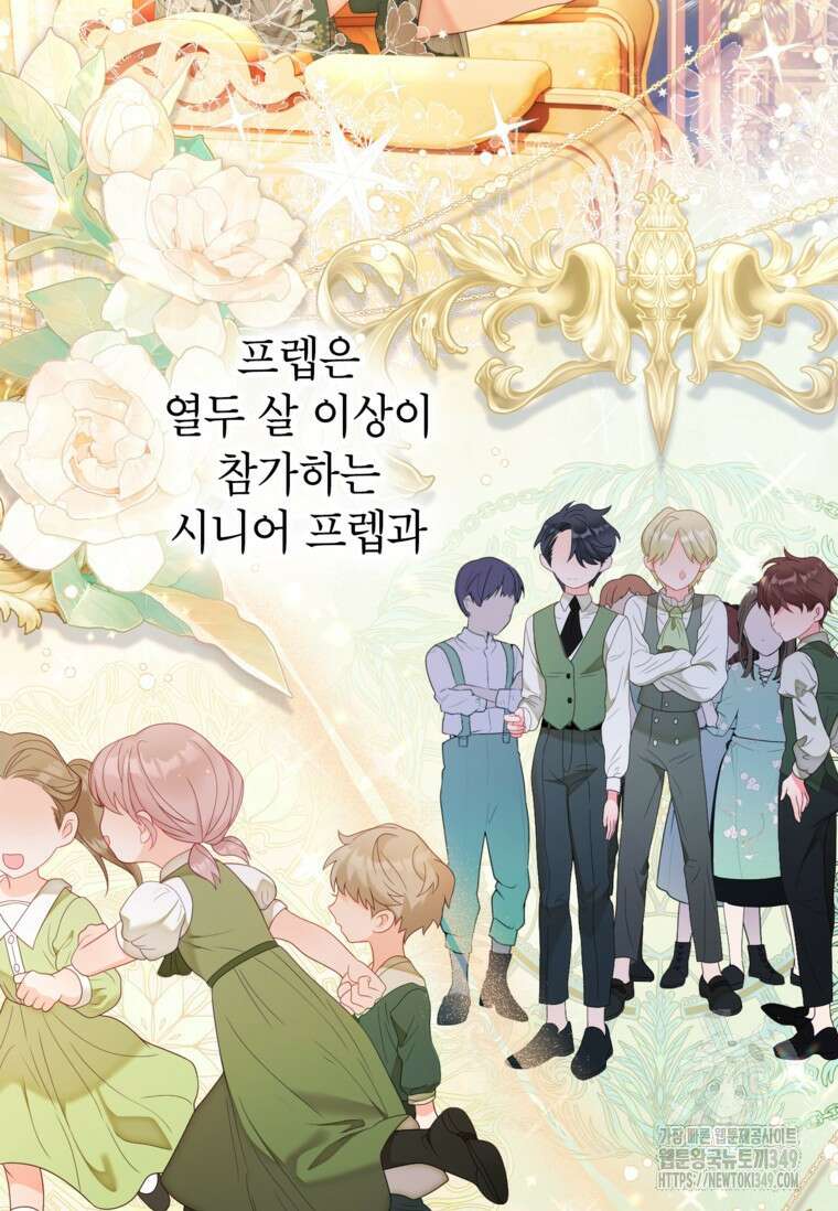 사랑받는 언니가 사라진 세계 64화 28