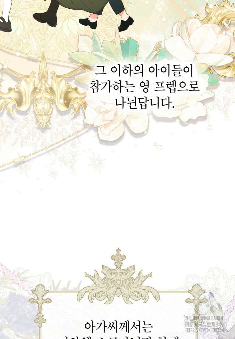 사랑받는 언니가 사라진 세계 64화 29