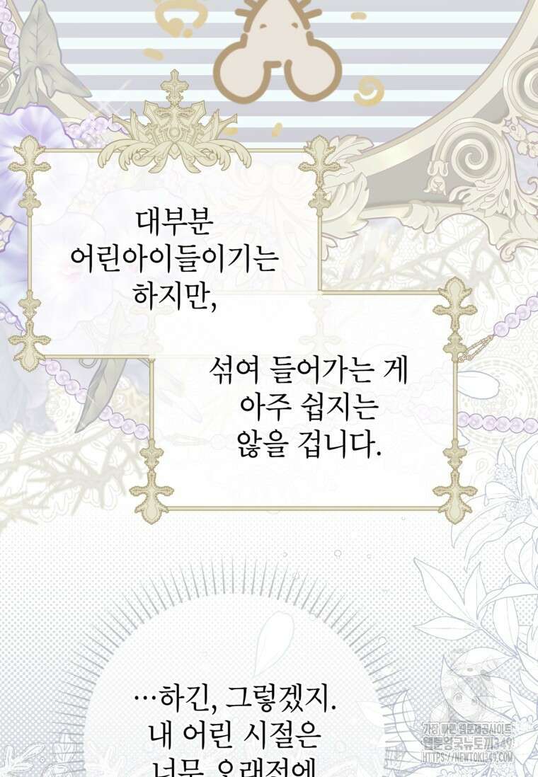사랑받는 언니가 사라진 세계 64화 31