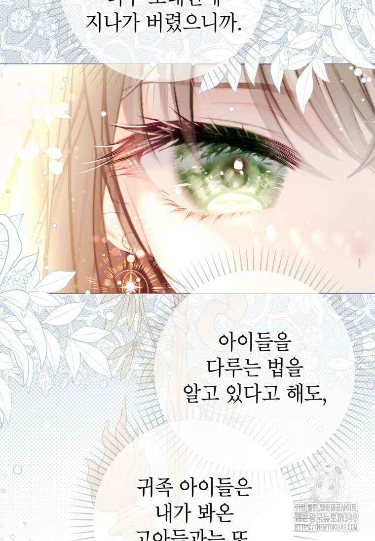 사랑받는 언니가 사라진 세계 64화 32
