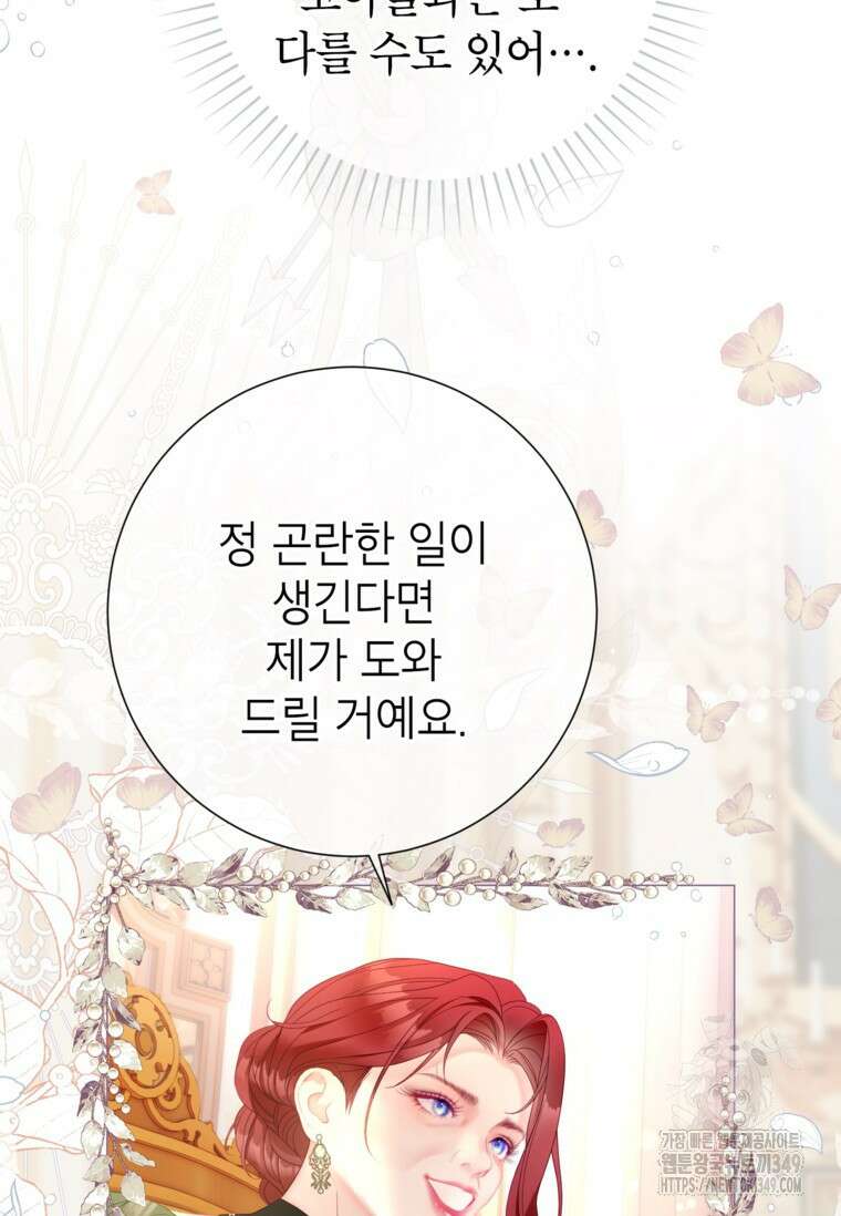 사랑받는 언니가 사라진 세계 64화 33