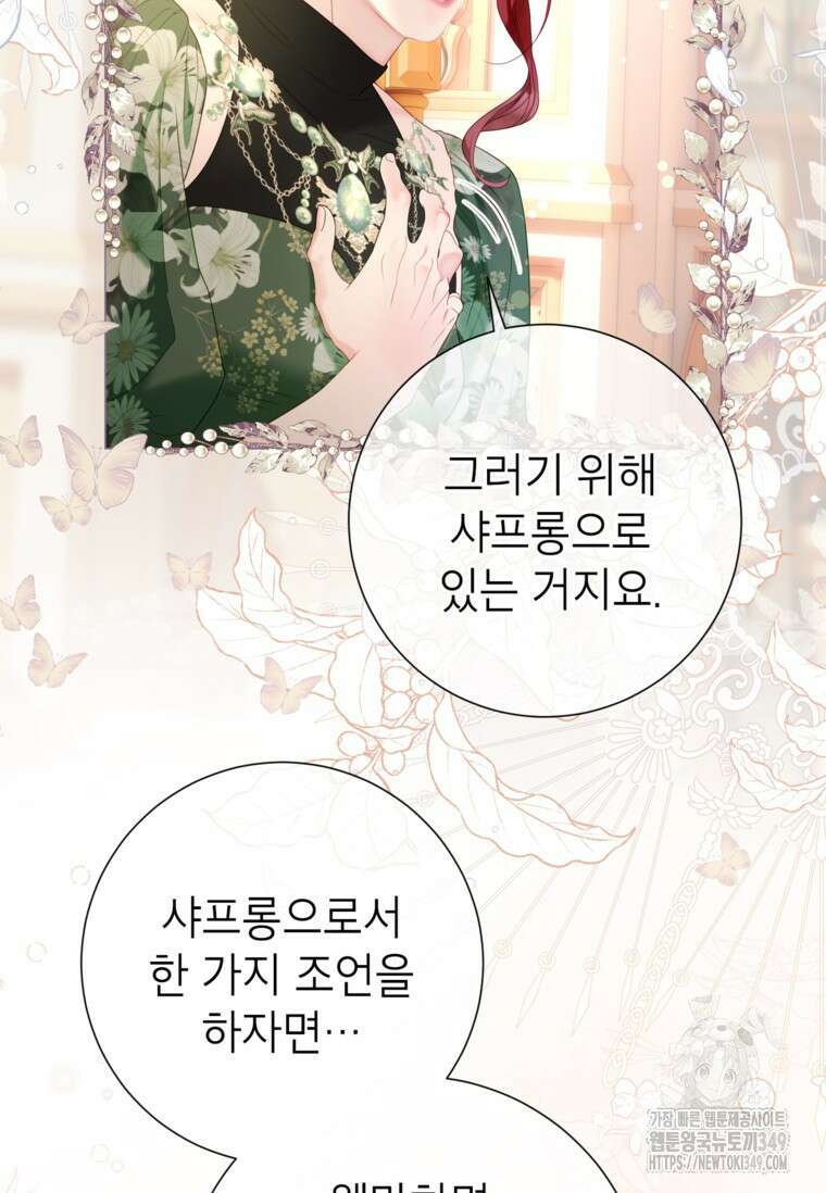 사랑받는 언니가 사라진 세계 64화 34