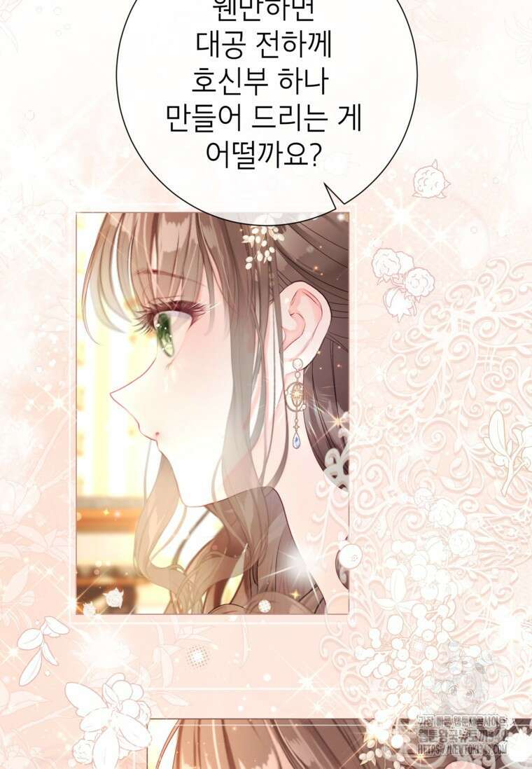 사랑받는 언니가 사라진 세계 64화 35