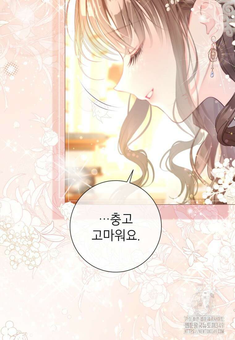 사랑받는 언니가 사라진 세계 64화 36