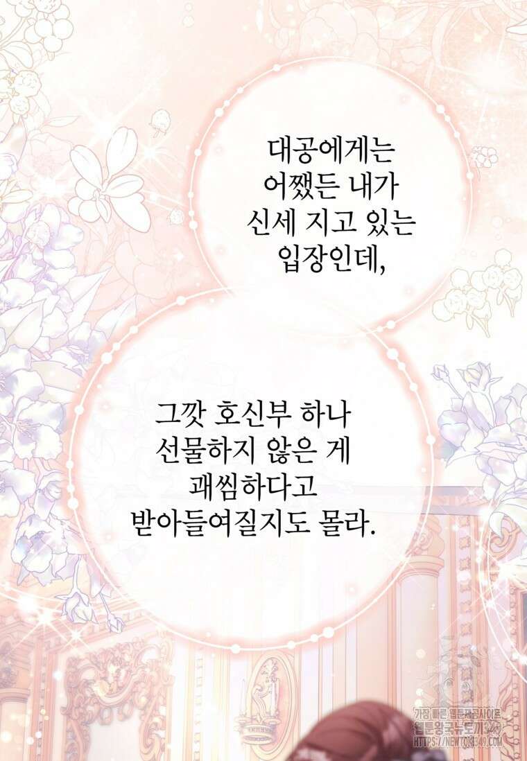 사랑받는 언니가 사라진 세계 64화 37