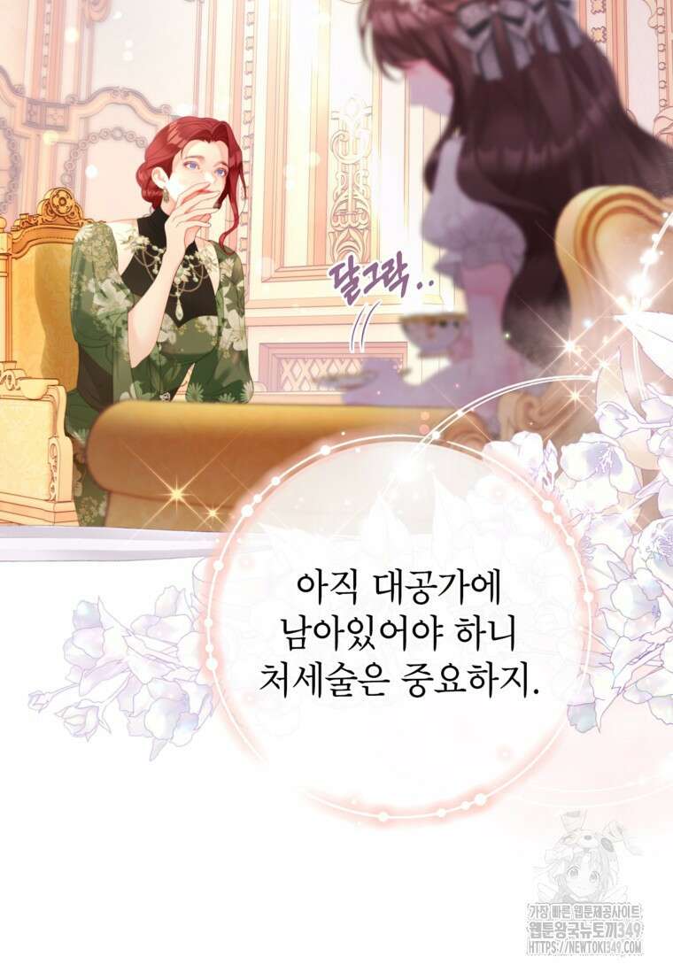 사랑받는 언니가 사라진 세계 64화 38