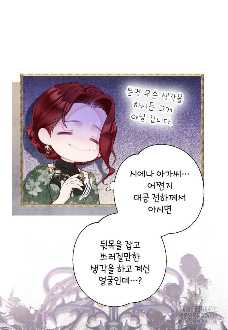 사랑받는 언니가 사라진 세계 64화 39