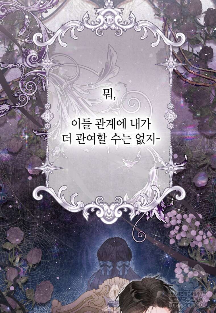 사랑받는 언니가 사라진 세계 64화 40