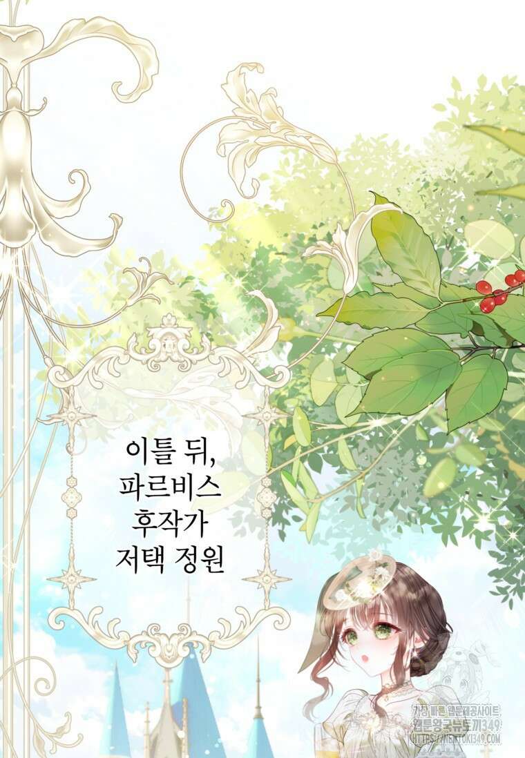 사랑받는 언니가 사라진 세계 64화 44